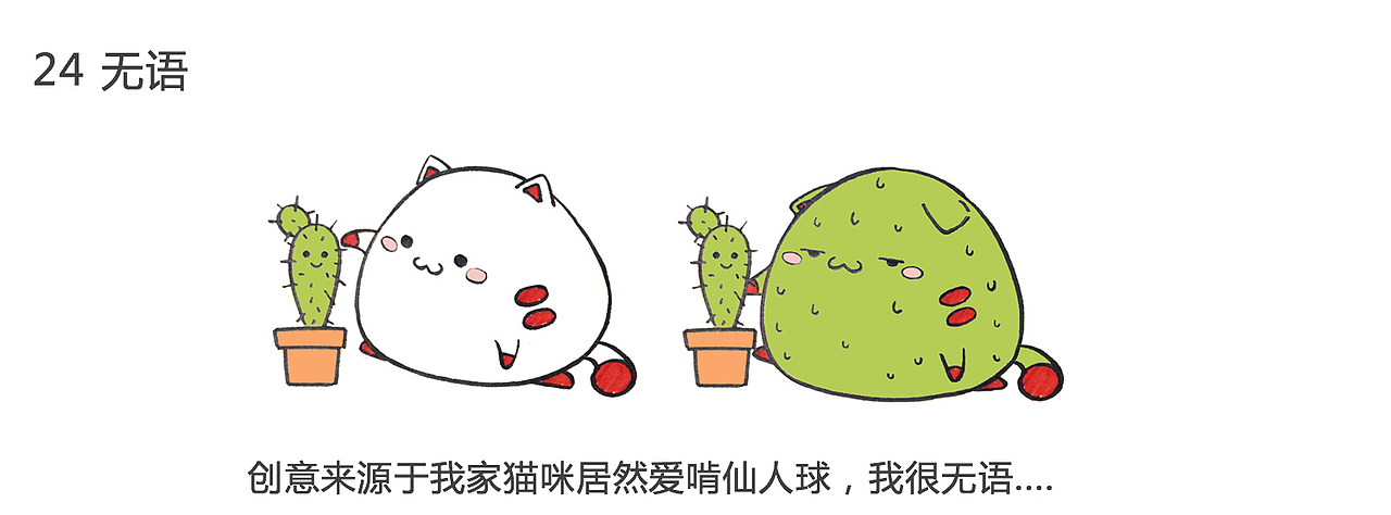 福小喵日常第一季微信表情（图ZNjY3NzU1NDg=） - 网络表情 - 站酷设计师wildcat95原创素材 - 站酷ZCOOL