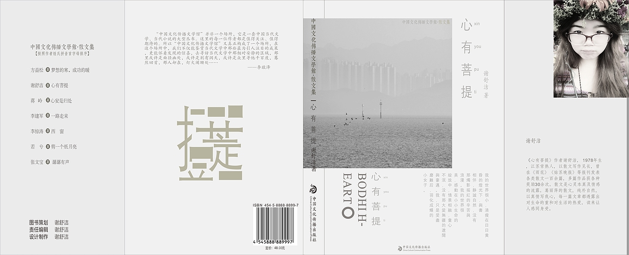 心若菩提书籍装帧设计（图ZODU0NTQzNzY=） - 书籍/画册 - 站酷设计师乖小猫咪朵朵莱原创素材 - 站酷ZCOOL