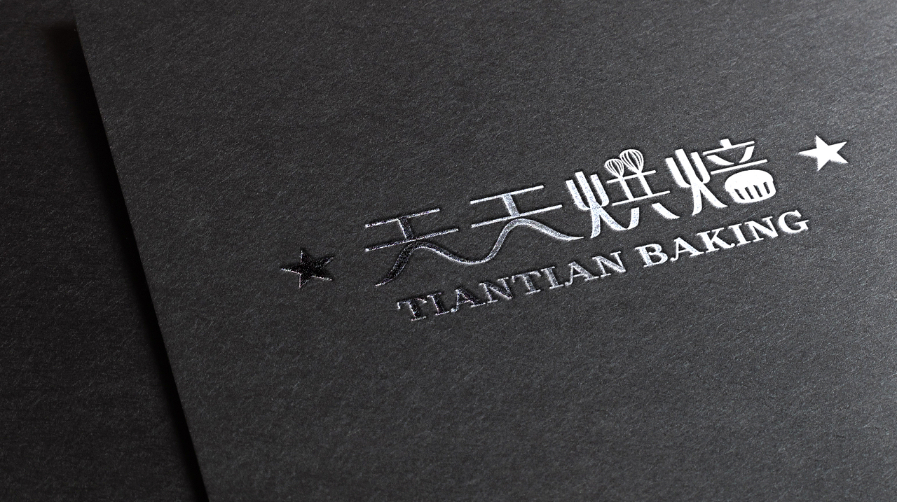 天天烘焙（图ZMjAxODM0ODY0） - Logo - 站酷设计师鸿武设计原创素材 - 站酷ZCOOL