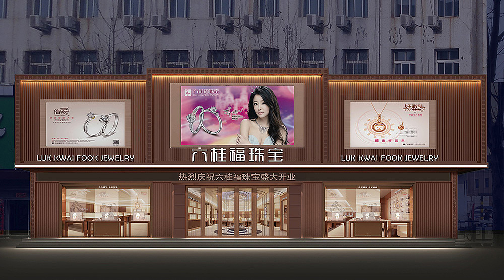深圳六桂福珠宝品牌形象全案策划设计