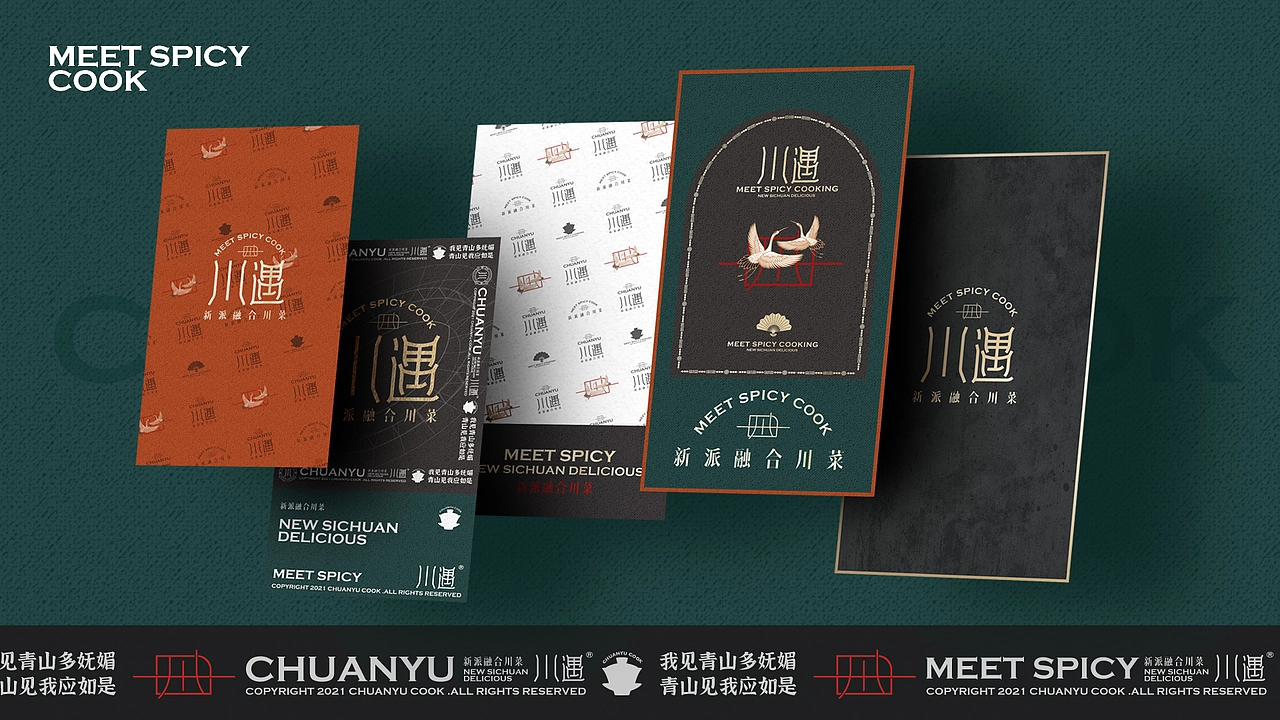 潮汕餐饮vi设计川菜新中式vi川菜vi设计汕头vi设计