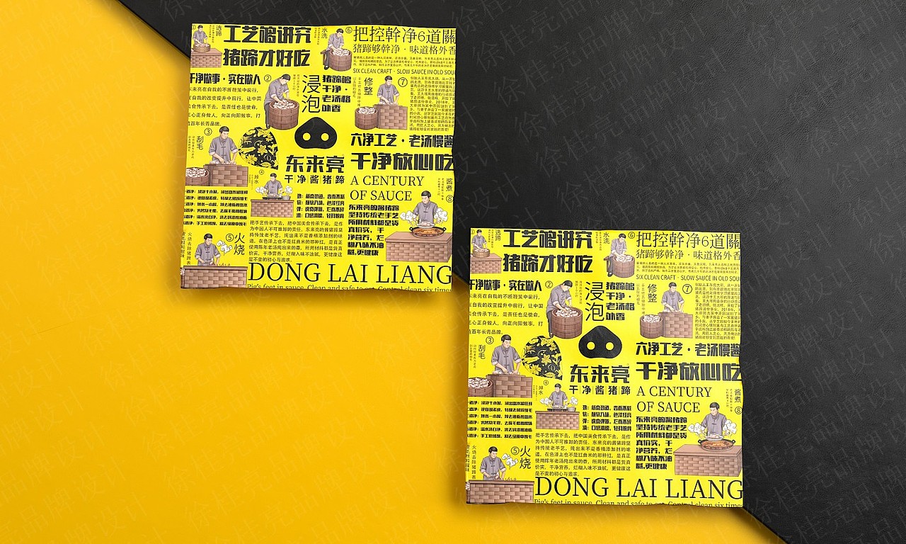 东来亮酱猪蹄——徐桂亮品牌设计！（图ZMjIwMTcxOTY0） - 品牌 - 站酷设计师徐桂亮品牌设计原创素材 - 站酷ZCOOL