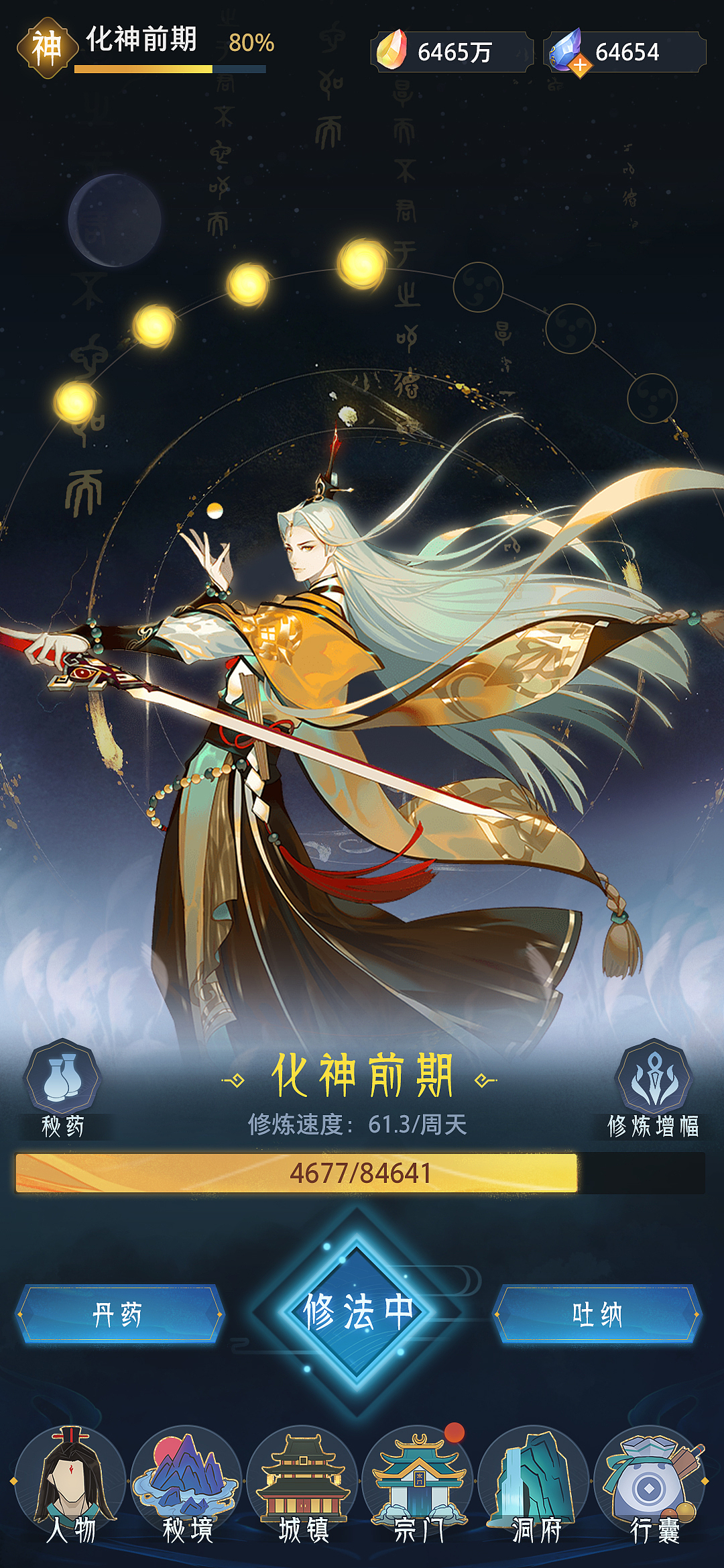 【界面】国风修仙练习