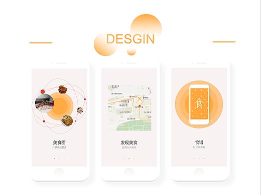 美食引導(dǎo)頁(yè)（個(gè)人主頁(yè)-ZMjQ4MDI1MzY=） - APP界面 - 站酷設(shè)計(jì)師北京老鐵原創(chuàng)素材 - 站酷ZCOOL
