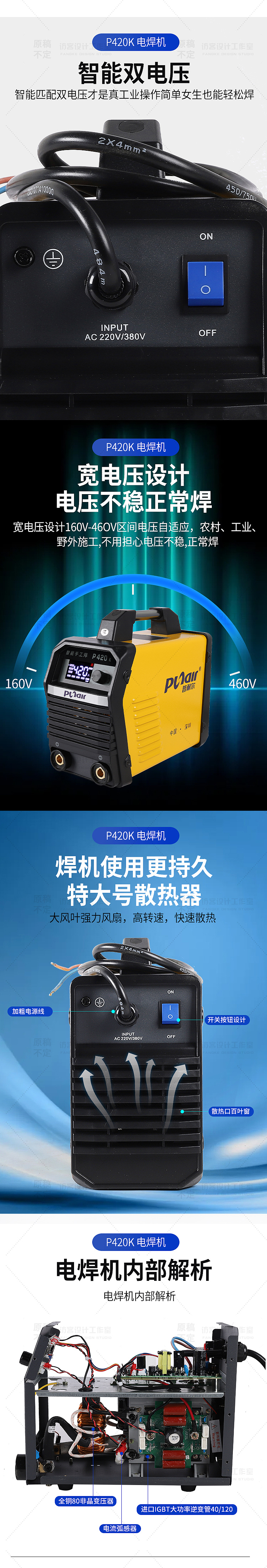 普耐尔电焊机详情页案例展示仅供参考