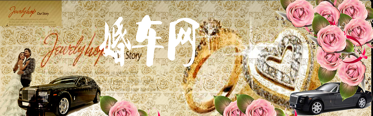 婚车banner（图ZNjY4NDkyNDA=） - 运营设计 - 站酷设计师爱不羁的浩子原创素材 - 站酷ZCOOL