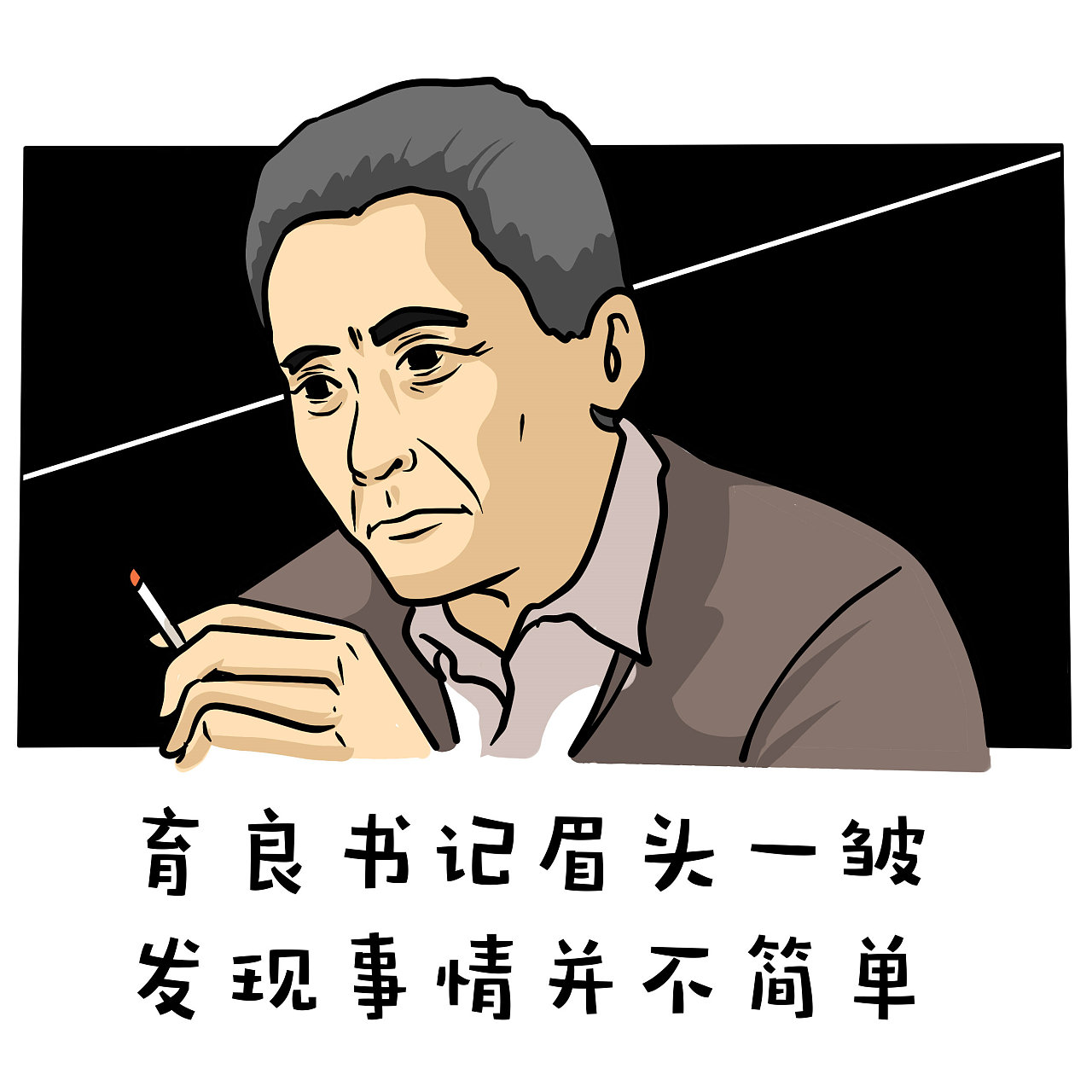 人民的名义——表情包大集合