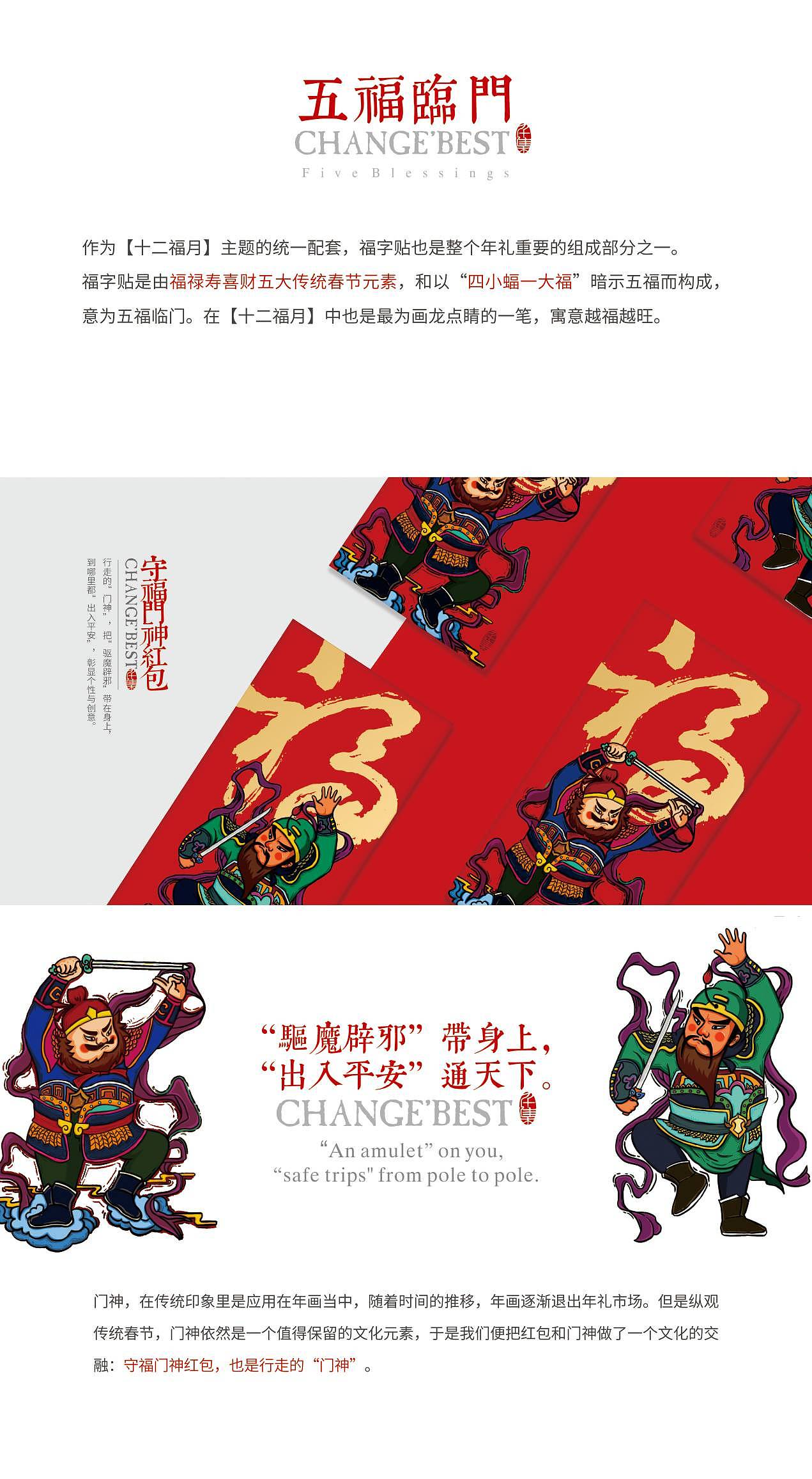 2018年最具个性的春联——《知福系列之十二福月》