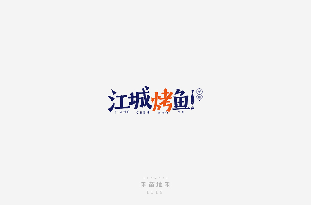 字体设计