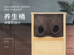 养生桶详情页