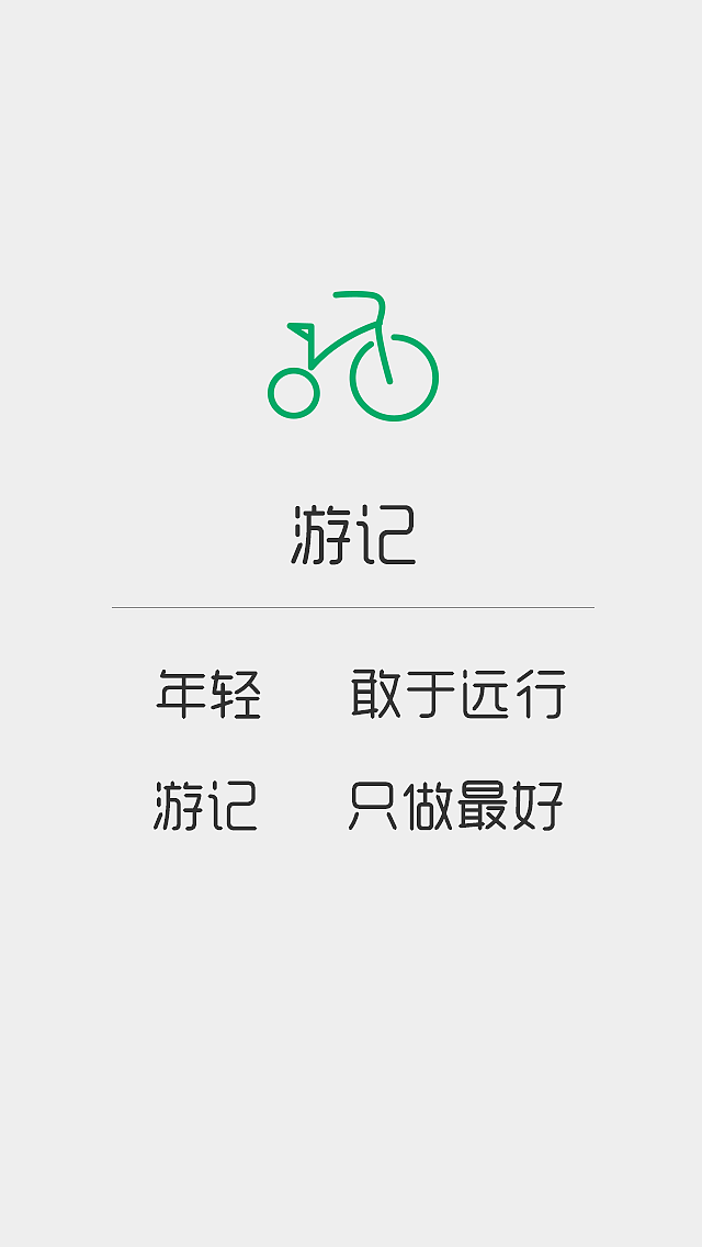 旅游app---游记（图ZNDg3Njg1NTY=） - APP界面 - 站酷设计师yuyanan原创素材 - 站酷ZCOOL