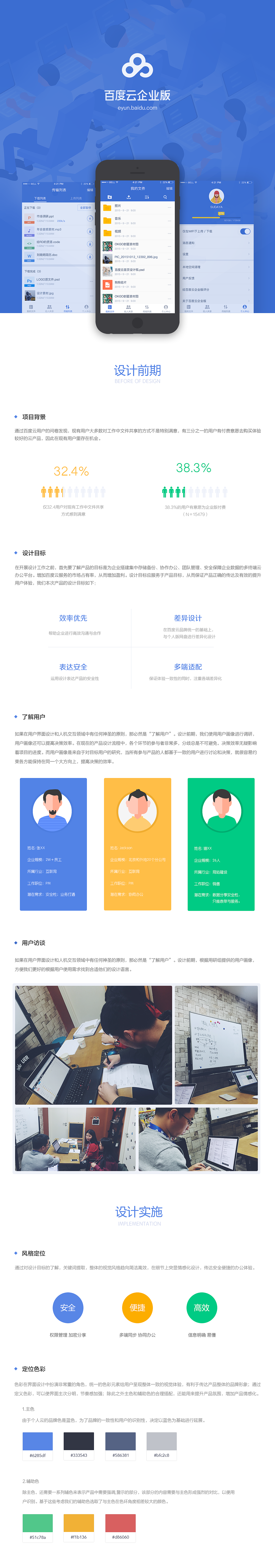 百度云-企业版1.0（图ZNTEwNzYwNTI=） - APP界面 - 站酷设计师苏大牙原创素材 - 站酷ZCOOL