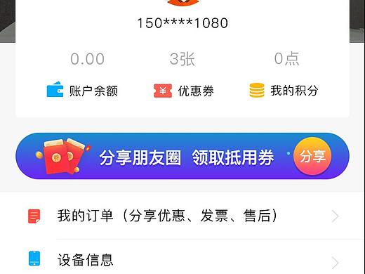 app-个人中心