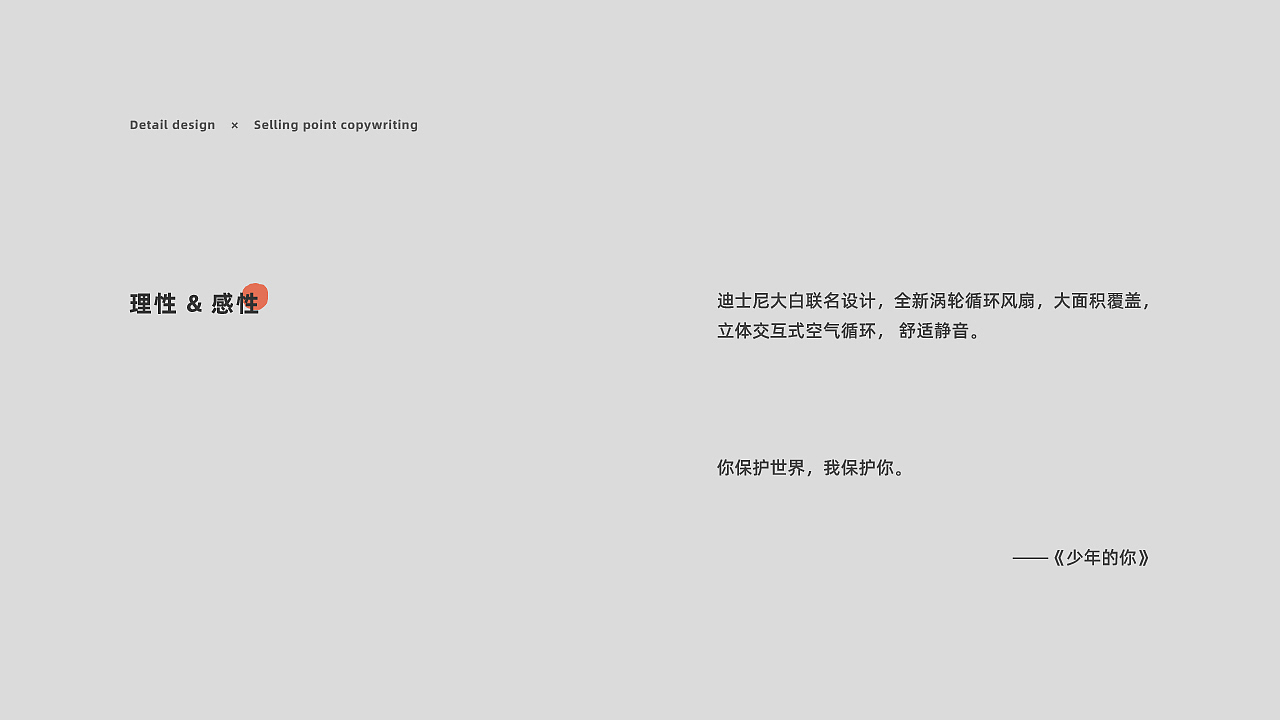 2021 | 大白小风扇 / 磁吸充电宝 | 详情页合集