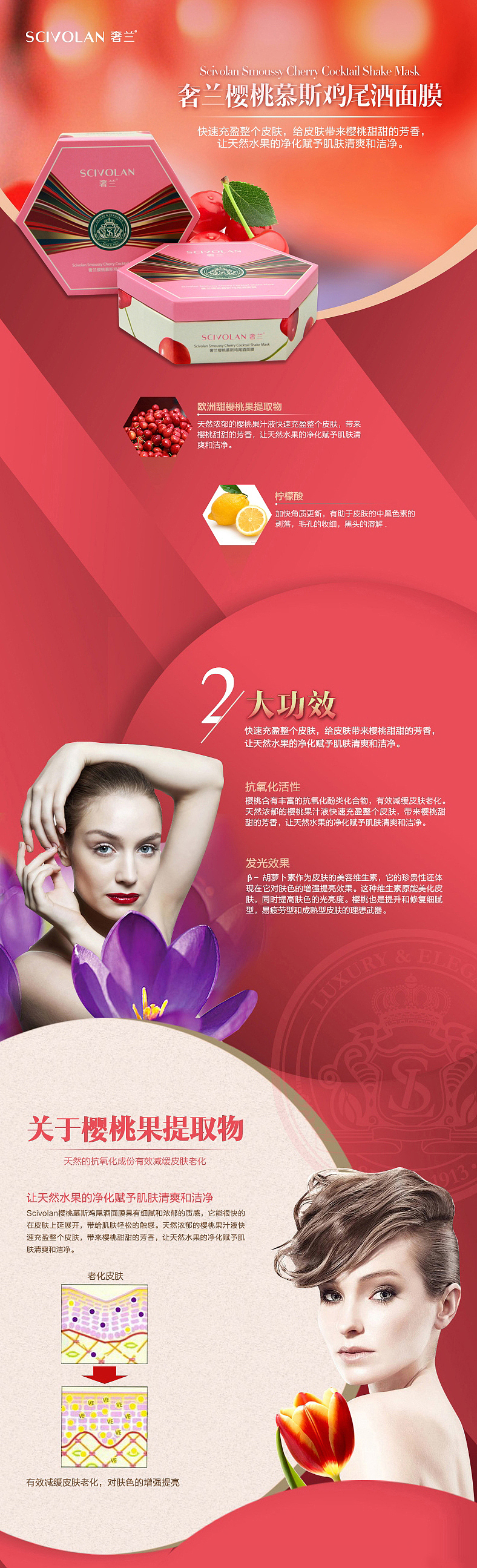 化妆品系列天猫详情页（图ZNzYwNzgzMzI=） - 信息图表 - 站酷设计师Maudie_SSs原创素材 - 站酷ZCOOL