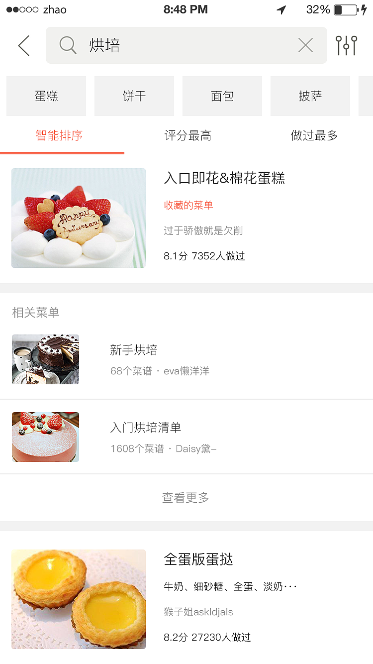 菜谱APP（图ZOTkyMjc3NjA=） - APP界面 - 站酷设计师djy棒棒哒原创素材 - 站酷ZCOOL