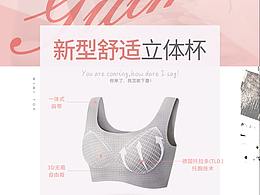 海報(bào)設(shè)計(jì)-內(nèi)衣