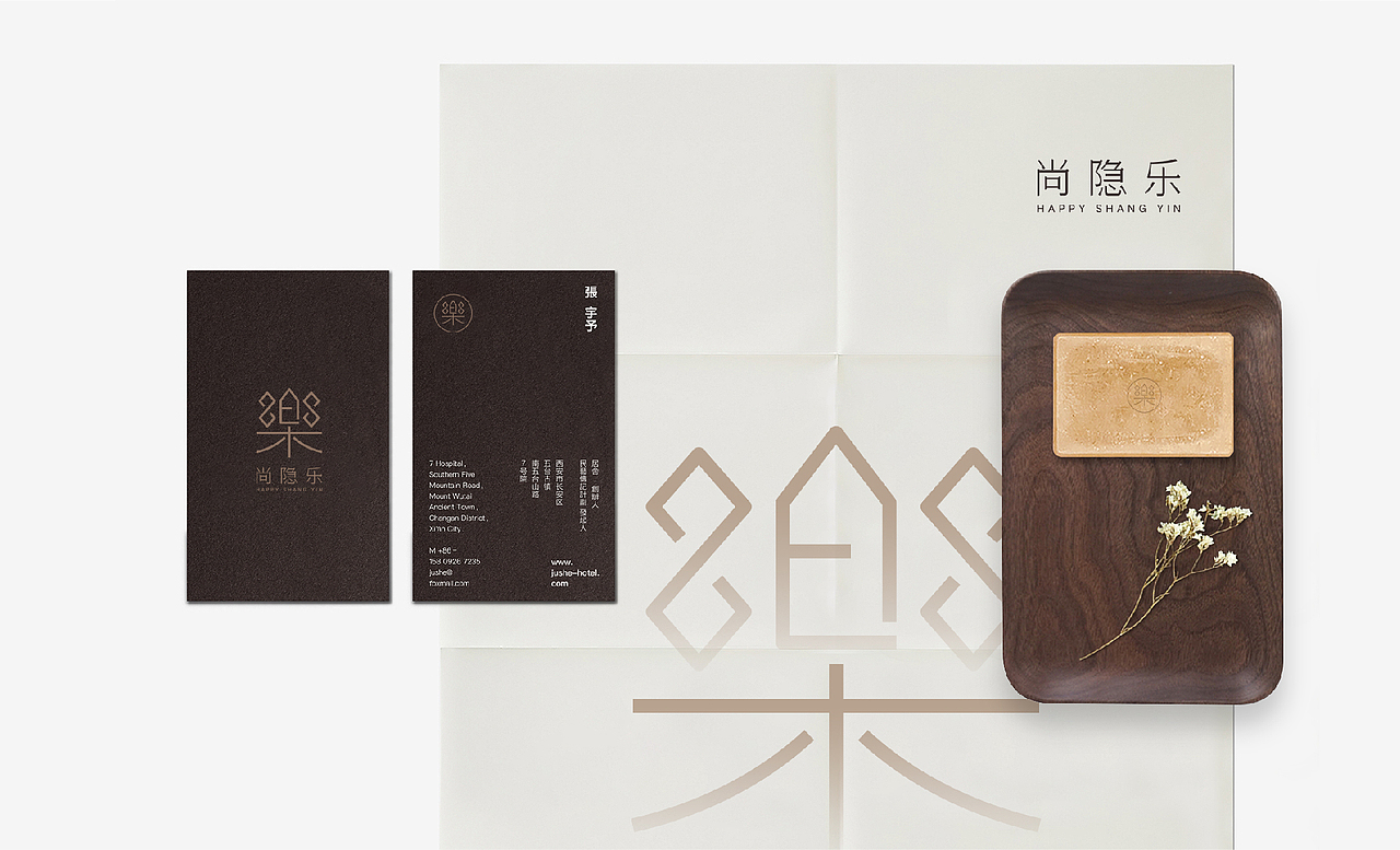 Brand 2020 尚隐·乐