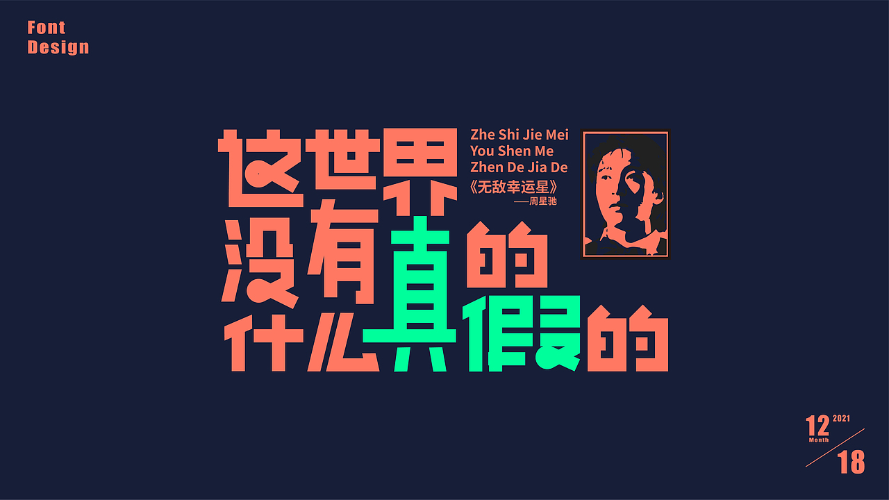 12月字体集（图ZMjgyNzI3MTYw） - 字体/字形 - 站酷设计师霍不转的折耳根原创素材 - 站酷ZCOOL