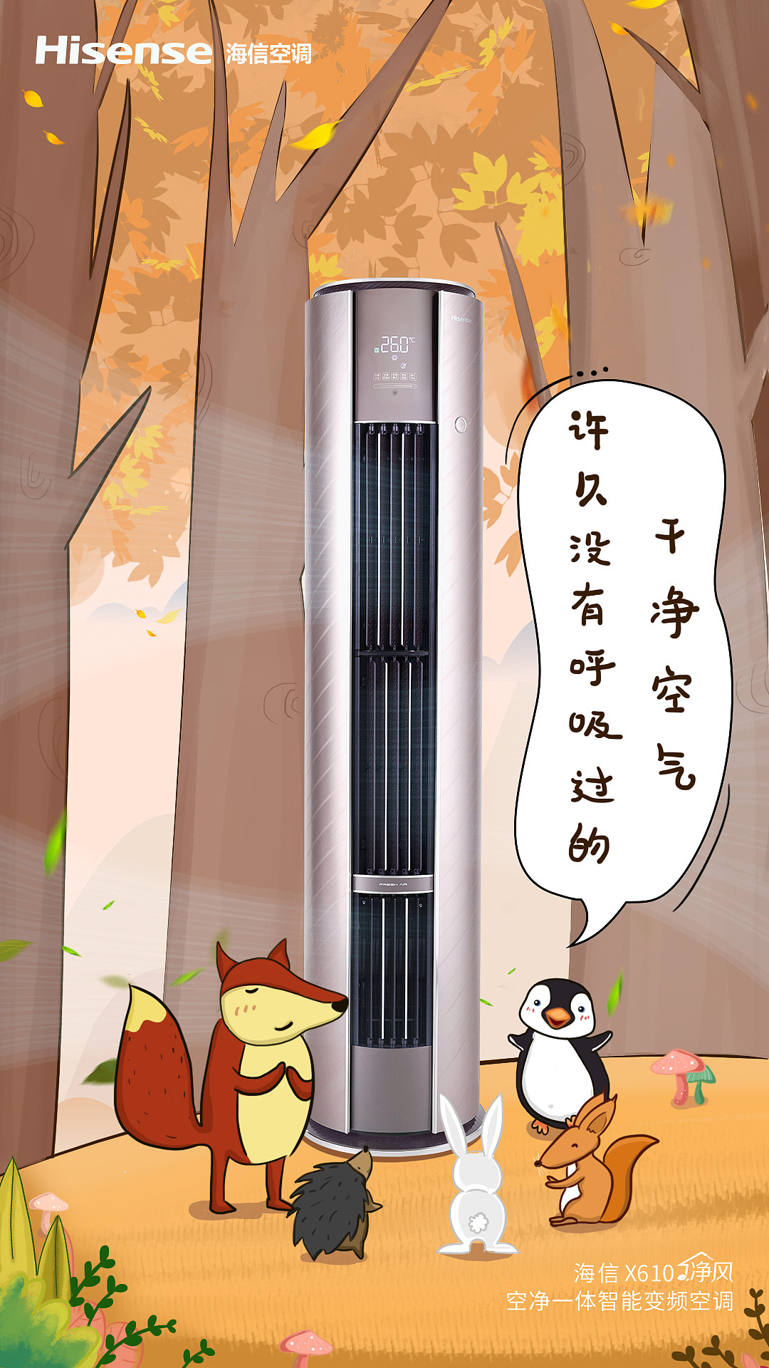 海信空调海报手绘系列