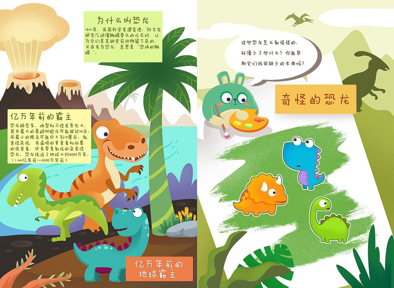 儿童科普绘本（图ZMjEyNzAyNTEy） - 儿童插画 - 站酷设计师某兔大人原创素材 - 站酷ZCOOL