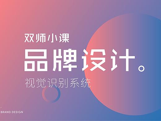 双师小课品牌设计
