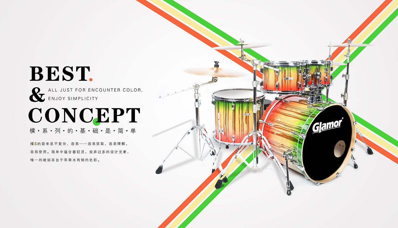 平面海报-架子鼓