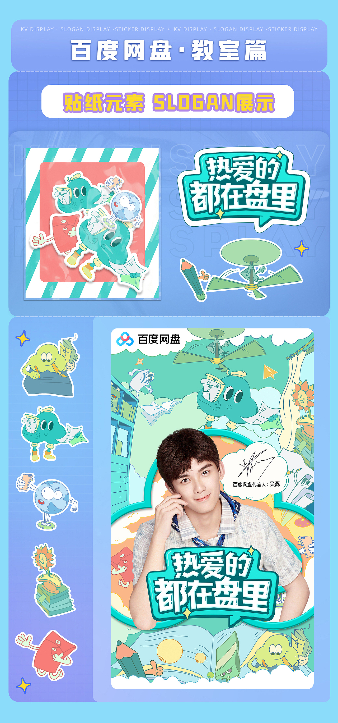 百度网盘插画系列KV绘制