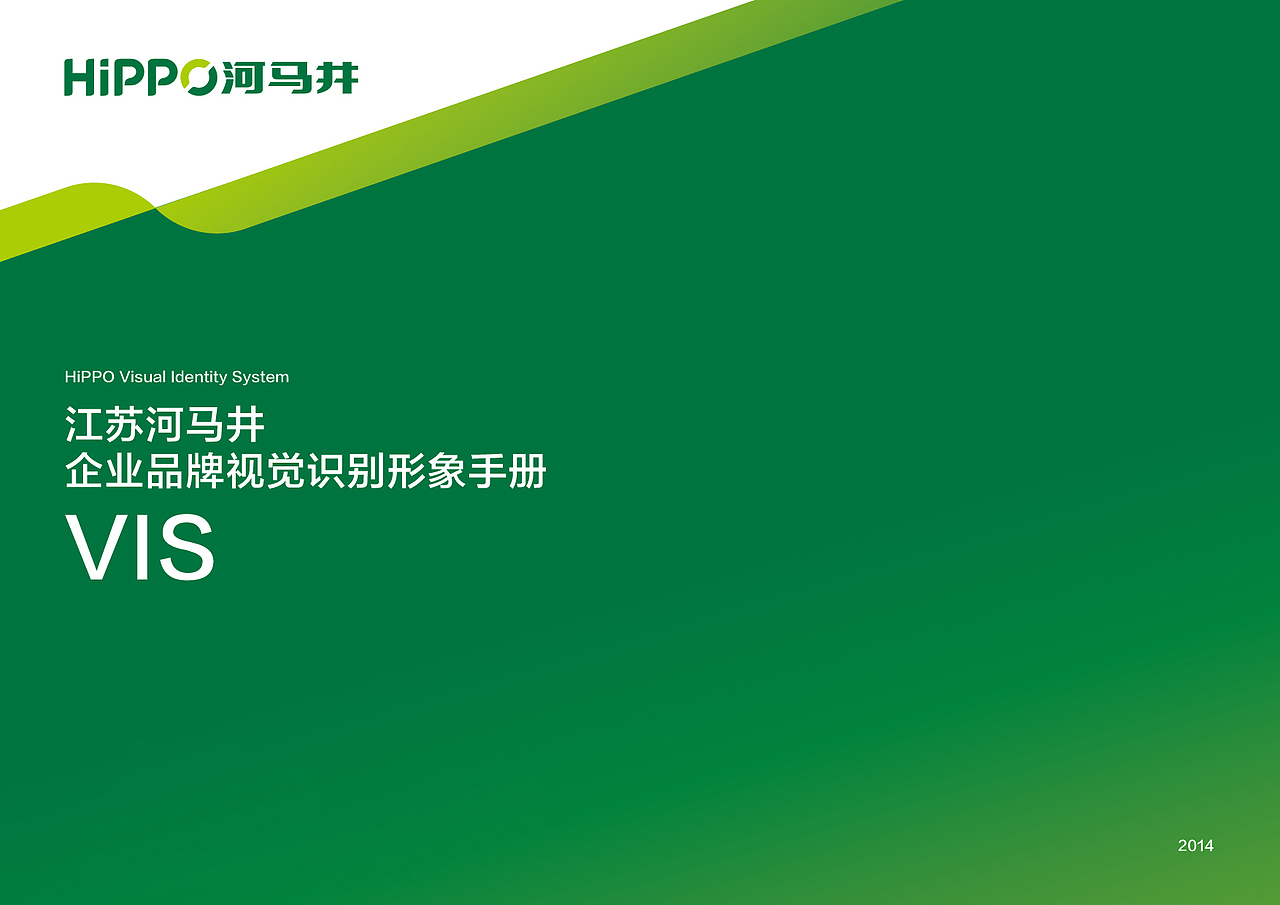 河马井企业VI（图ZMzI3NTkwMjg=） - 品牌 - 站酷设计师ideassquare原创素材 - 站酷ZCOOL