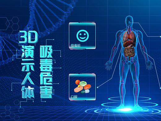 3D演示人体吸毒变化（个人主页-ZNTUxMzUyNDQ=） - 其他UI - 站酷设计师吾妻晚音原创素材 - 站酷ZCOOL