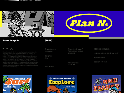 Plan ”N“矢量插画ip人物