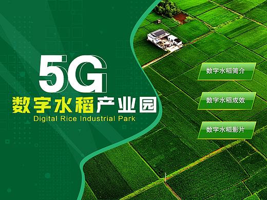 智慧农业