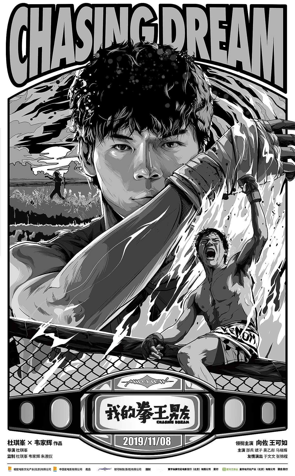 《我的拳王男友》插畫電影海報
