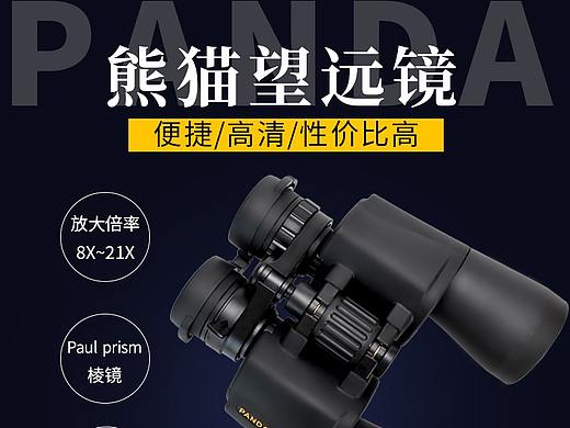 望远镜详情页
