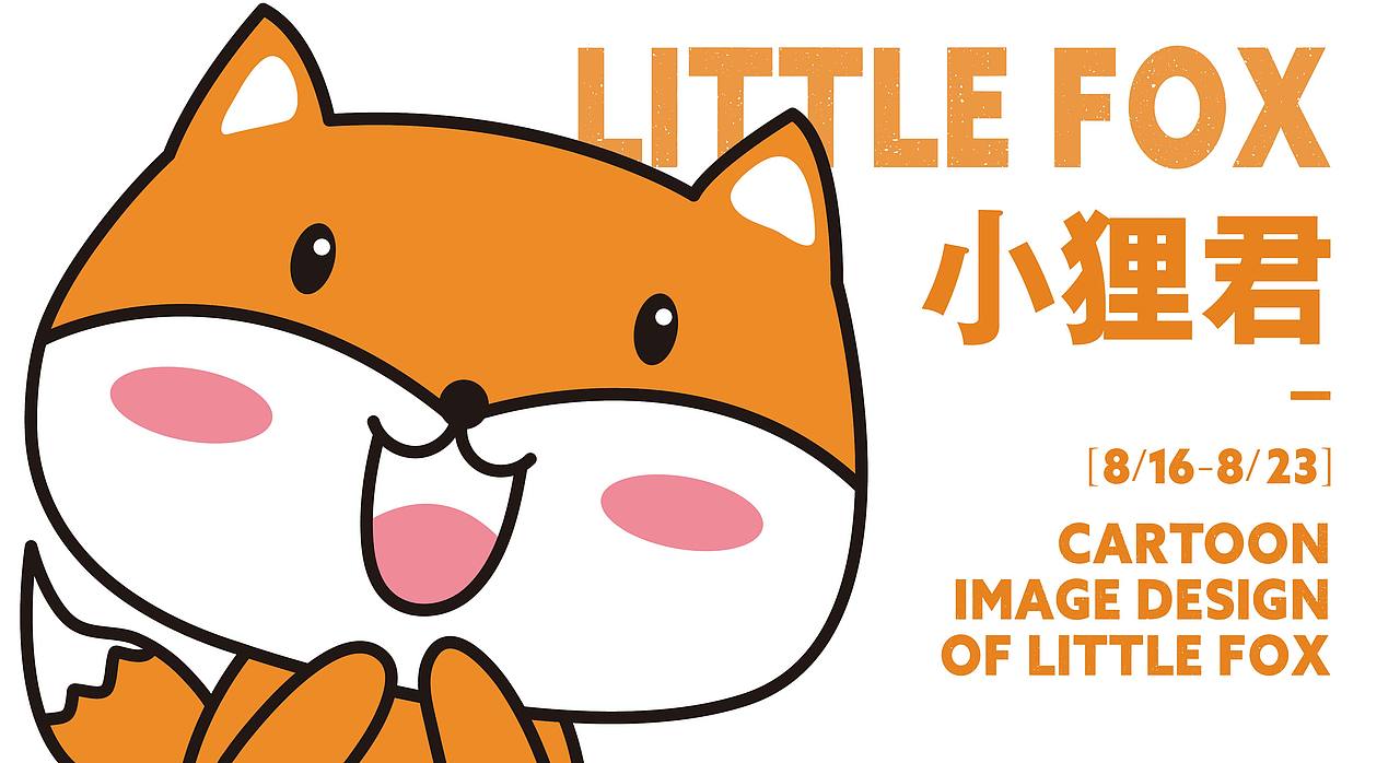 表情包-小狸君（图ZMjIyMDU4OTcy） - 网络表情 - 站酷设计师小狸大人原创素材 - 站酷ZCOOL