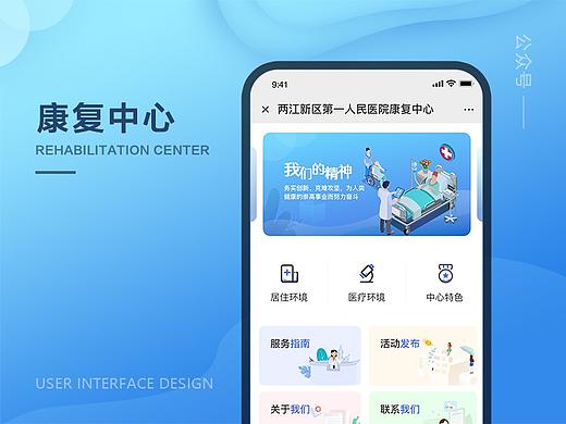 两江新区第一人民医院康复中心公众号