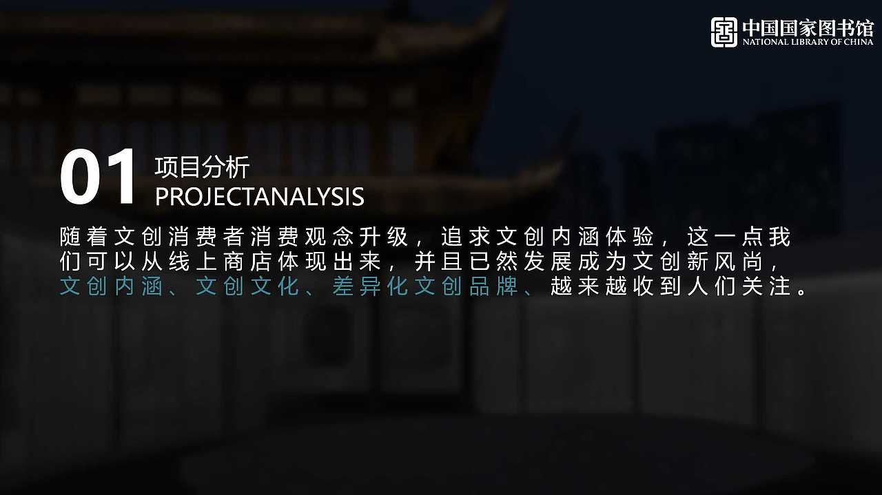 国家图书馆文创商店改造