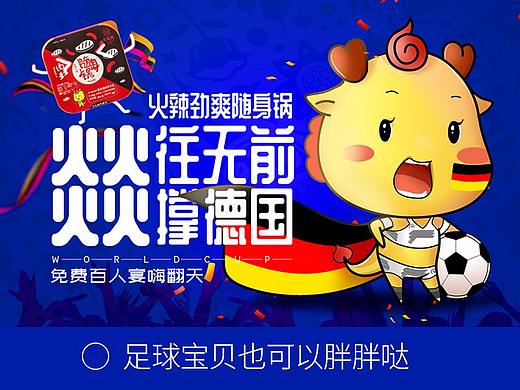 [燚往无前撑德国]  大龙燚天猫旗舰店-世界杯首页