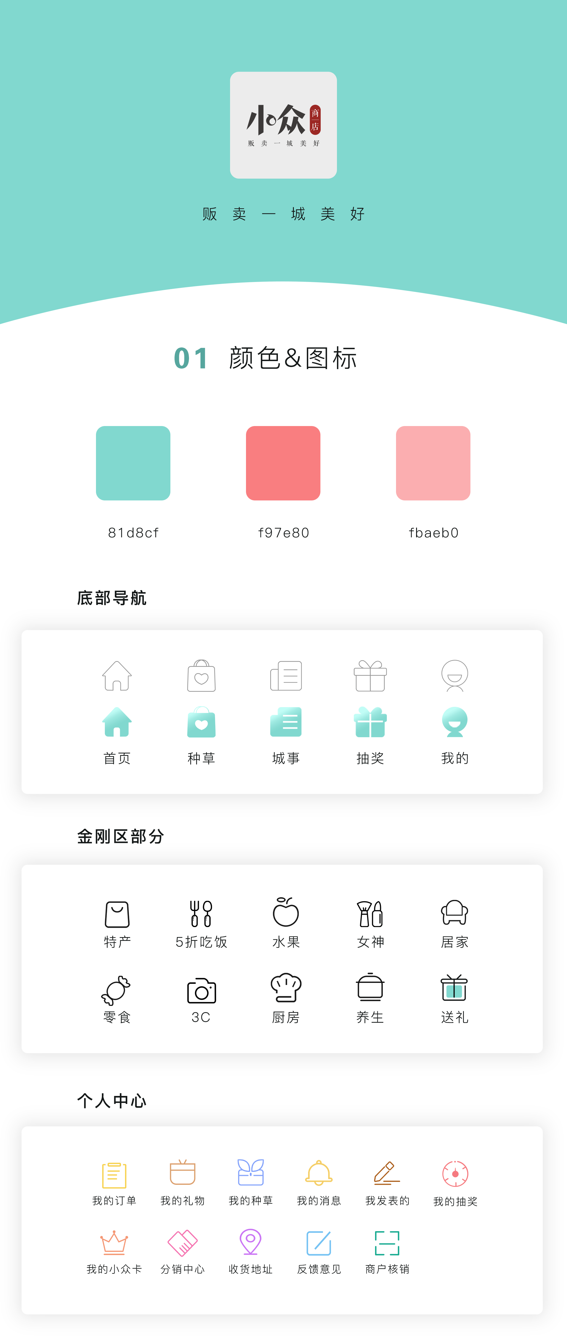 小众商店小程序（图ZMTQxNjQyMDA0） - APP界面 - 站酷设计师霍皮九原创素材 - 站酷ZCOOL