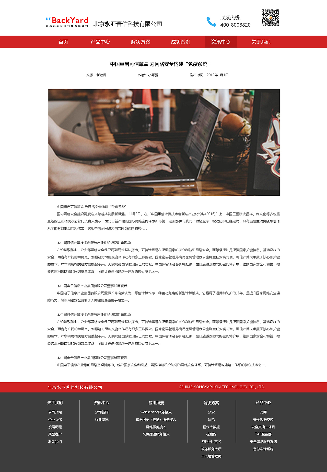 北京某公司企业网站官网（练习稿）