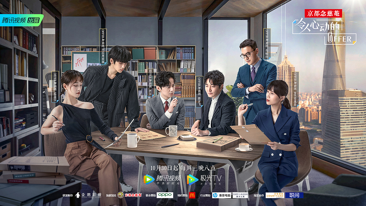 知知作品：综艺《令人心动的offer》群像海报（图ZMTgzNzI2OTQ0） - 海报 - 站酷设计师知知文化原创素材 - 站酷ZCOOL