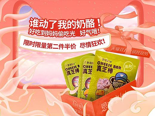 恩泽宝双十一视觉设计
