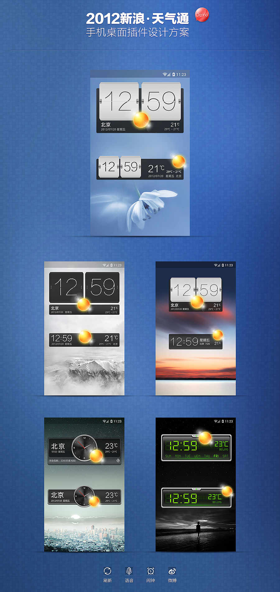 Simple Weather Appwidget Design（图ZNjQyMjQxMg==） - APP界面 - 站酷设计师zunker原创素材 - 站酷ZCOOL
