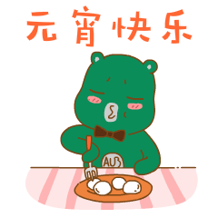 “哎呦熊”超萌超贱新年表情16P