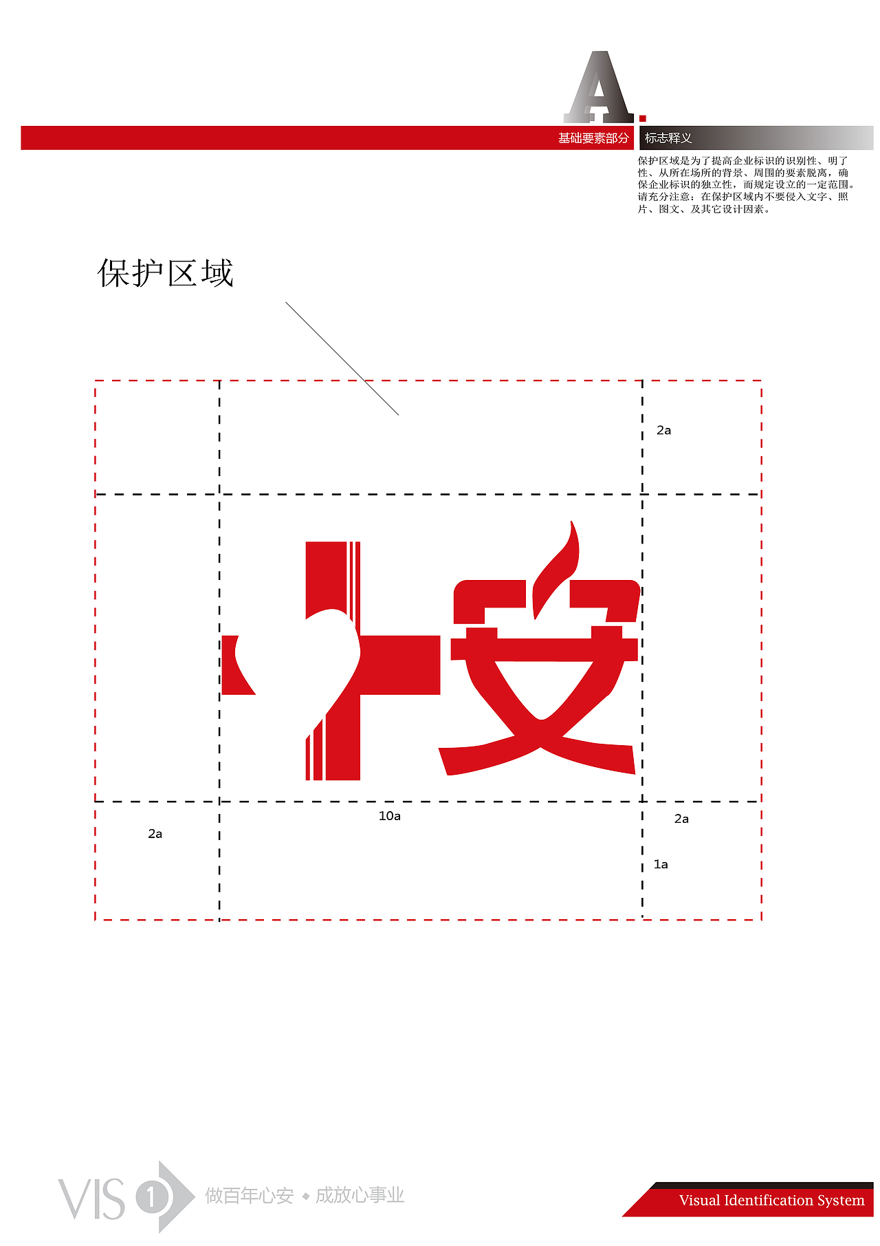 医院VI手册