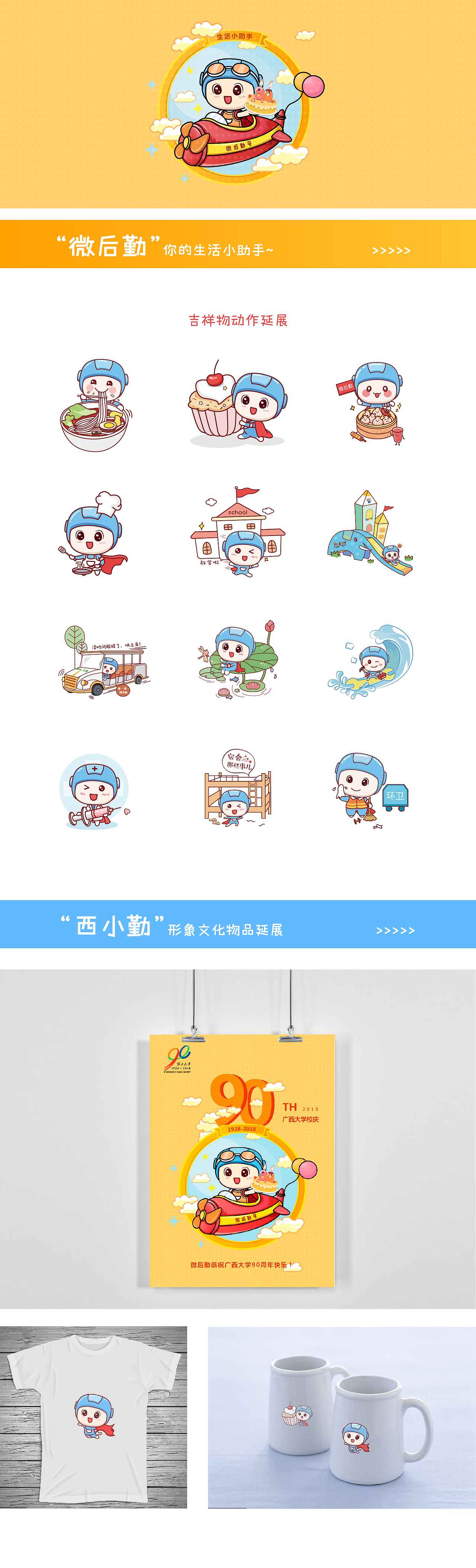 吉祥物西小勤插画设计（图ZMTMwNDQ1NDEy） - 创作习作 - 站酷设计师m小红帽原创素材 - 站酷ZCOOL