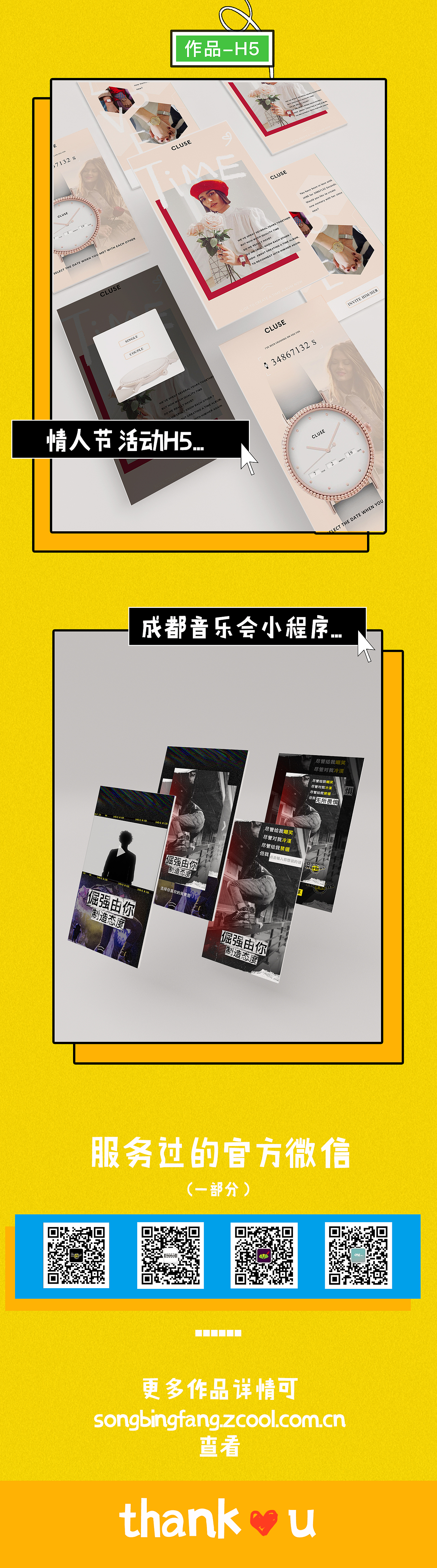 个人简历 求职平面设计