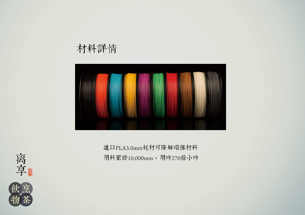 毕业设计 3D打印产品 烹茶饮物 离享 江汉大学 吴杰 #青春答卷2014#