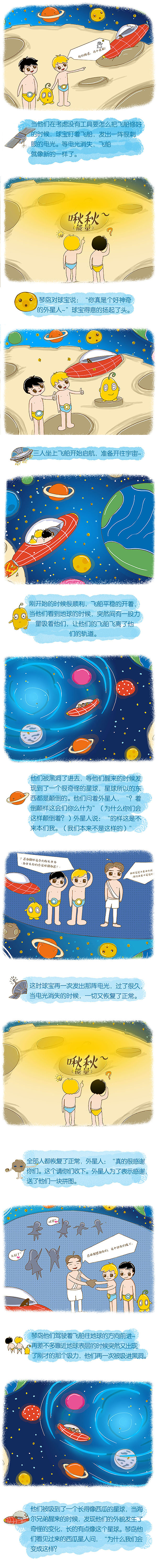 海尔兄弟之太空之旅（图ZMzQxNTQ4NjQ=） - 其他动漫 - 站酷设计师撑着伞原创素材 - 站酷ZCOOL