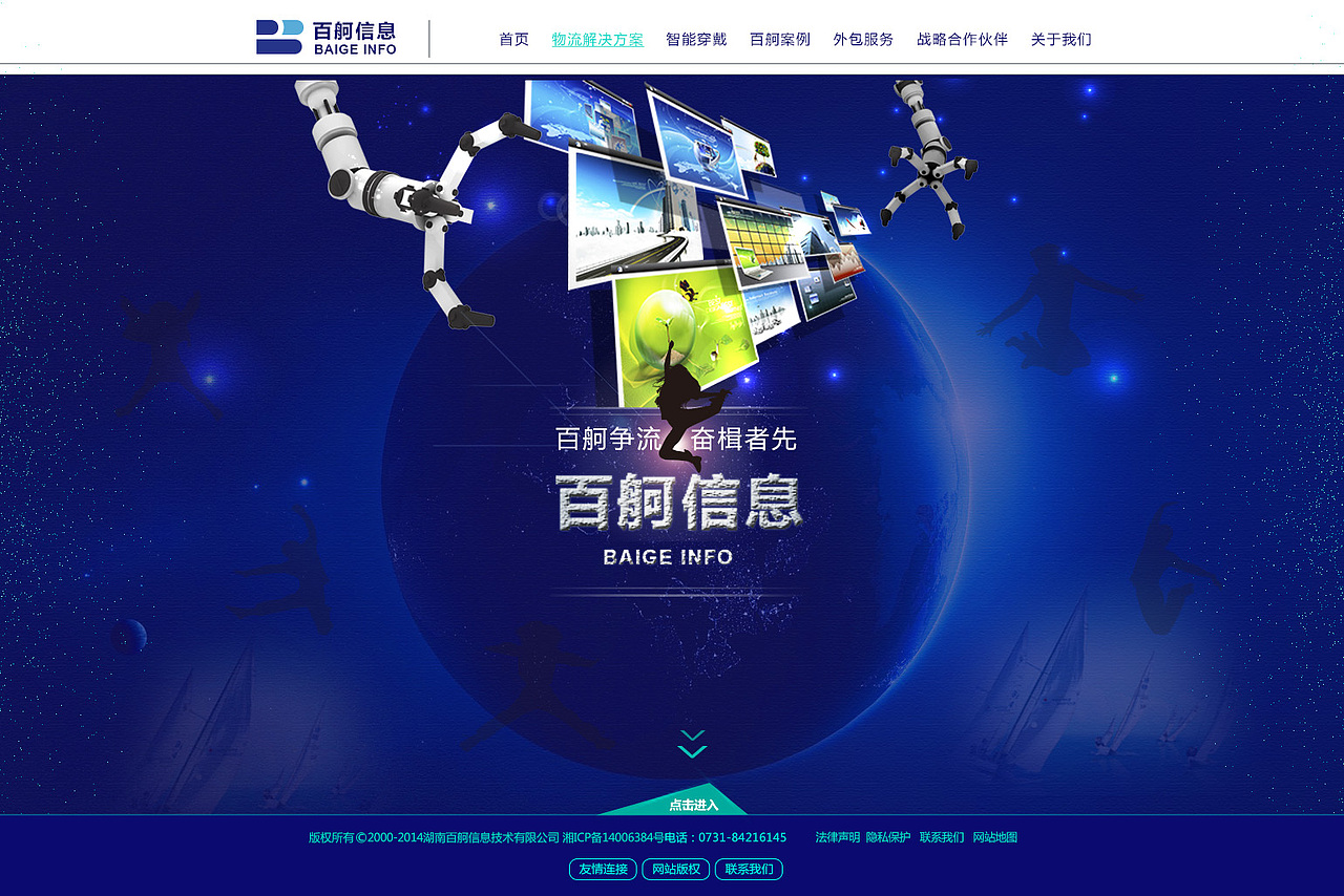 百舸信息科技公司网站--首页（图ZMzgwNzE3MjA=） - 企业官网 - 站酷设计师涂鸦族燕子原创素材 - 站酷ZCOOL